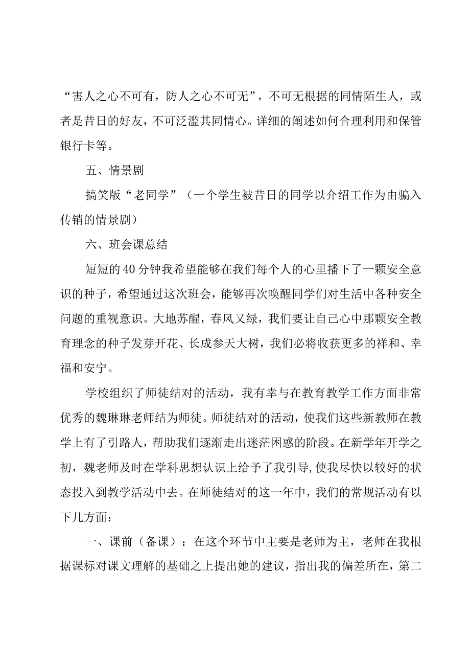 电信诈骗主题班会教案8篇.docx_第2页