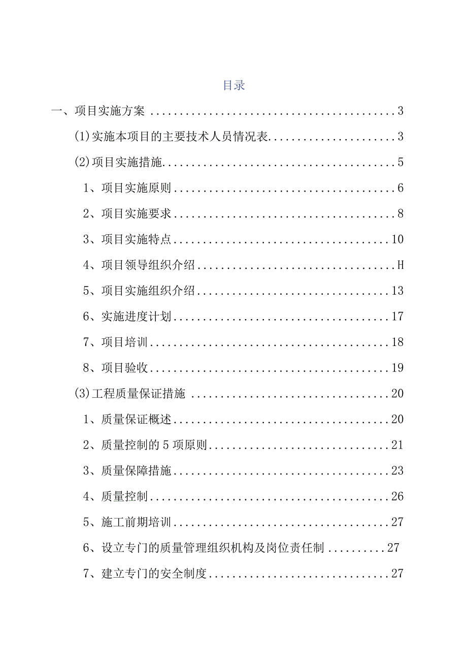 大要案件信息化配套设备投标技术方案（35页）.docx_第1页