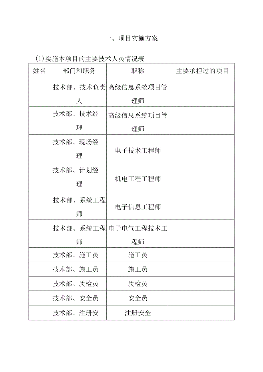 大要案件信息化配套设备投标技术方案（35页）.docx_第3页