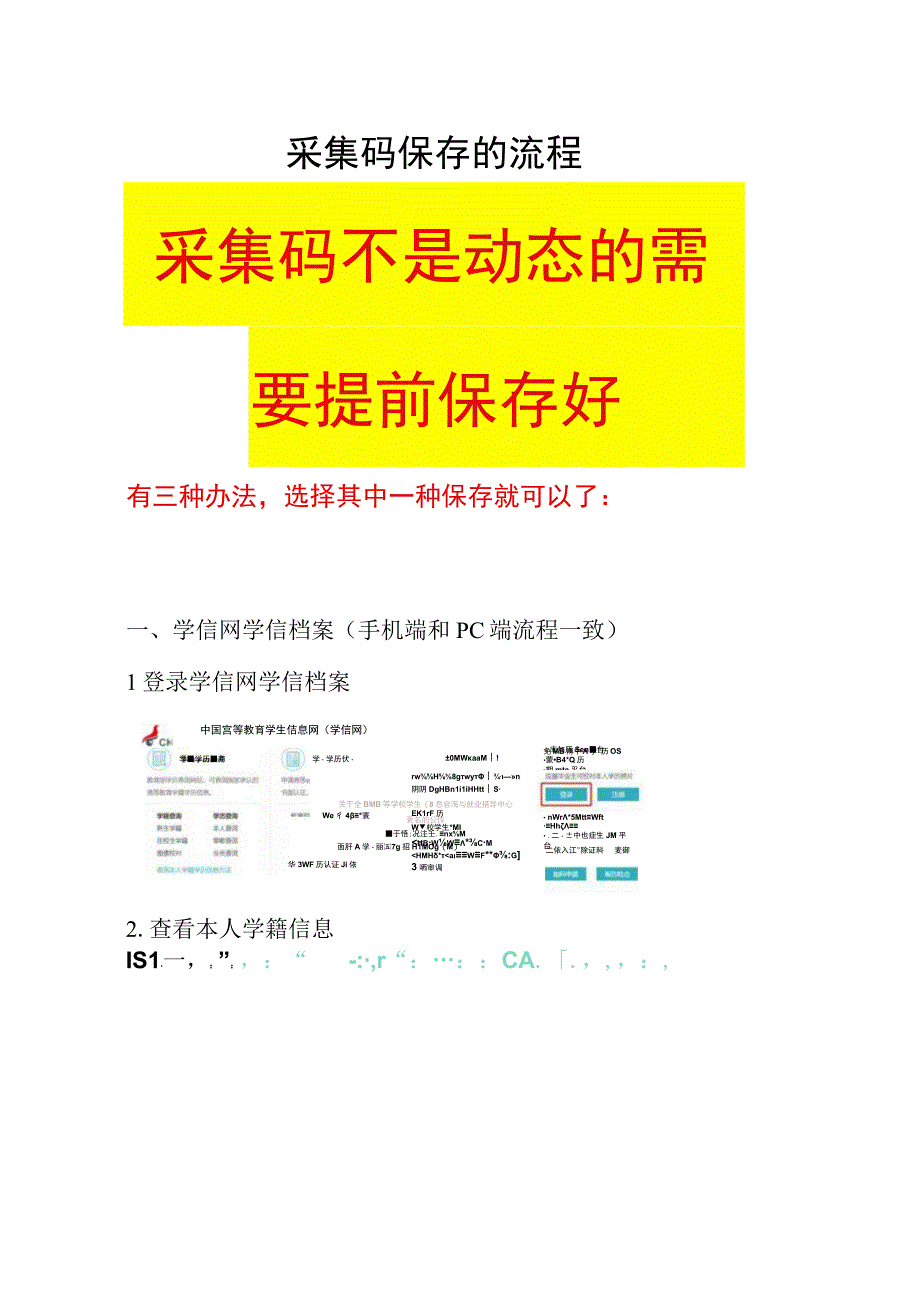 采集码保存的流程采集码不是动态的需要提前保存好.docx_第1页