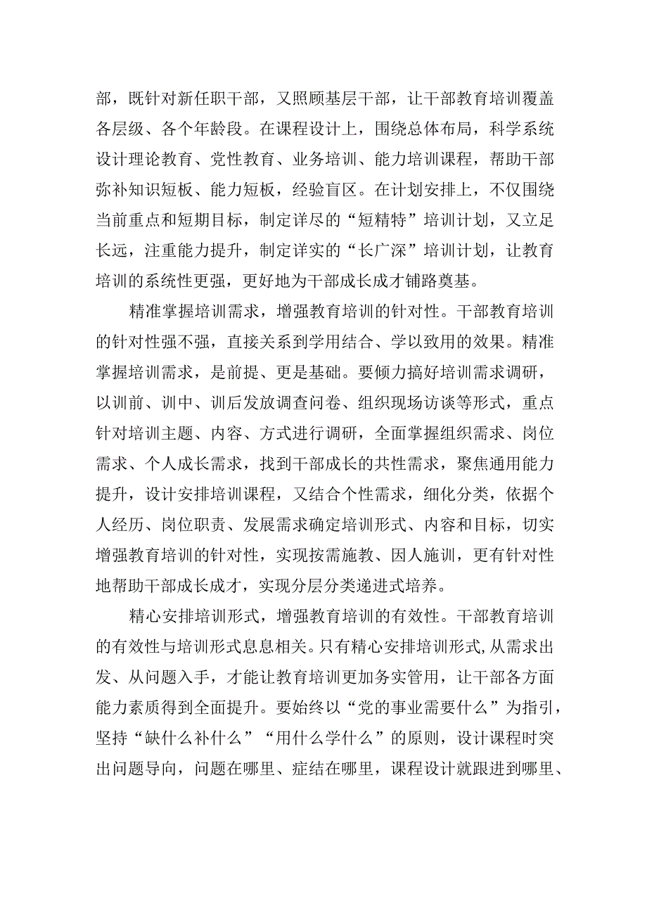 念好“精”字决 提高培训“匹配度”.docx_第2页