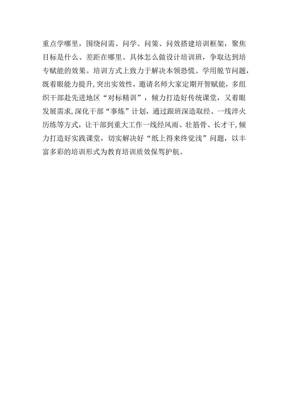 念好“精”字决 提高培训“匹配度”.docx_第3页