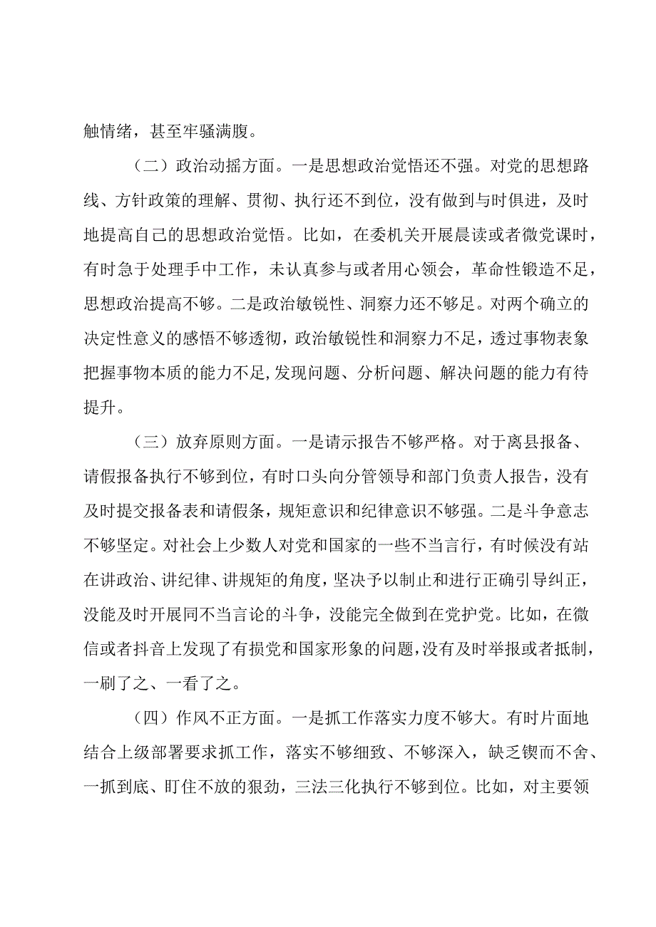 纪检干部教育整顿党性分析报告.docx_第2页