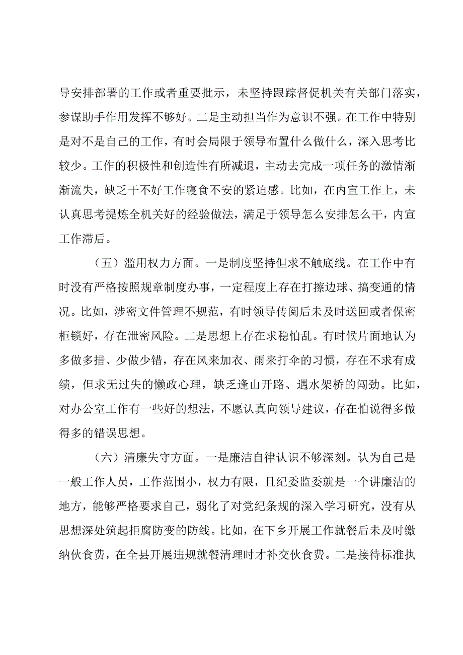 纪检干部教育整顿党性分析报告.docx_第3页