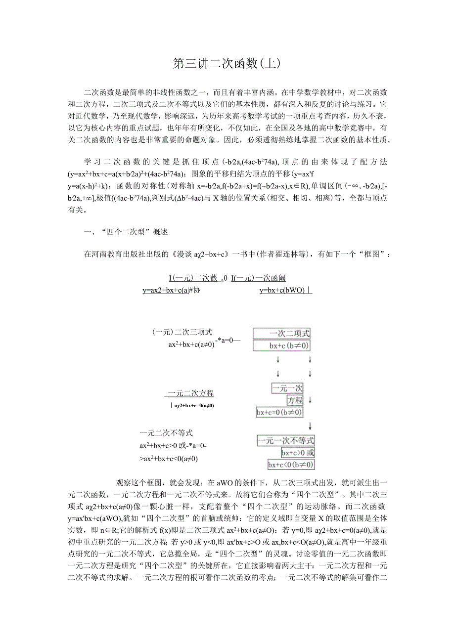 第三讲二次函数上.docx_第1页