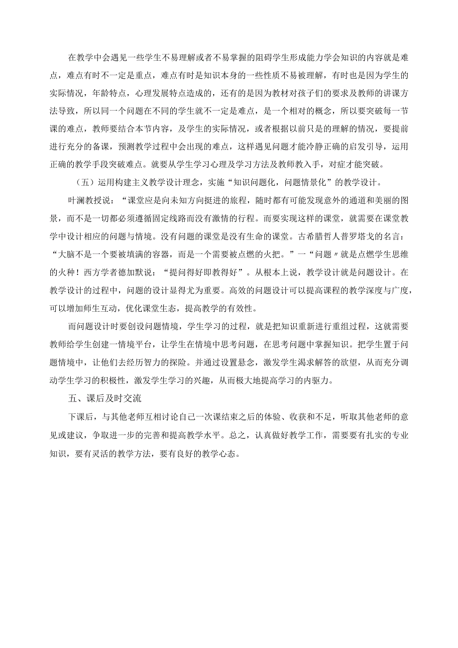 教学经验交流总结.docx_第3页