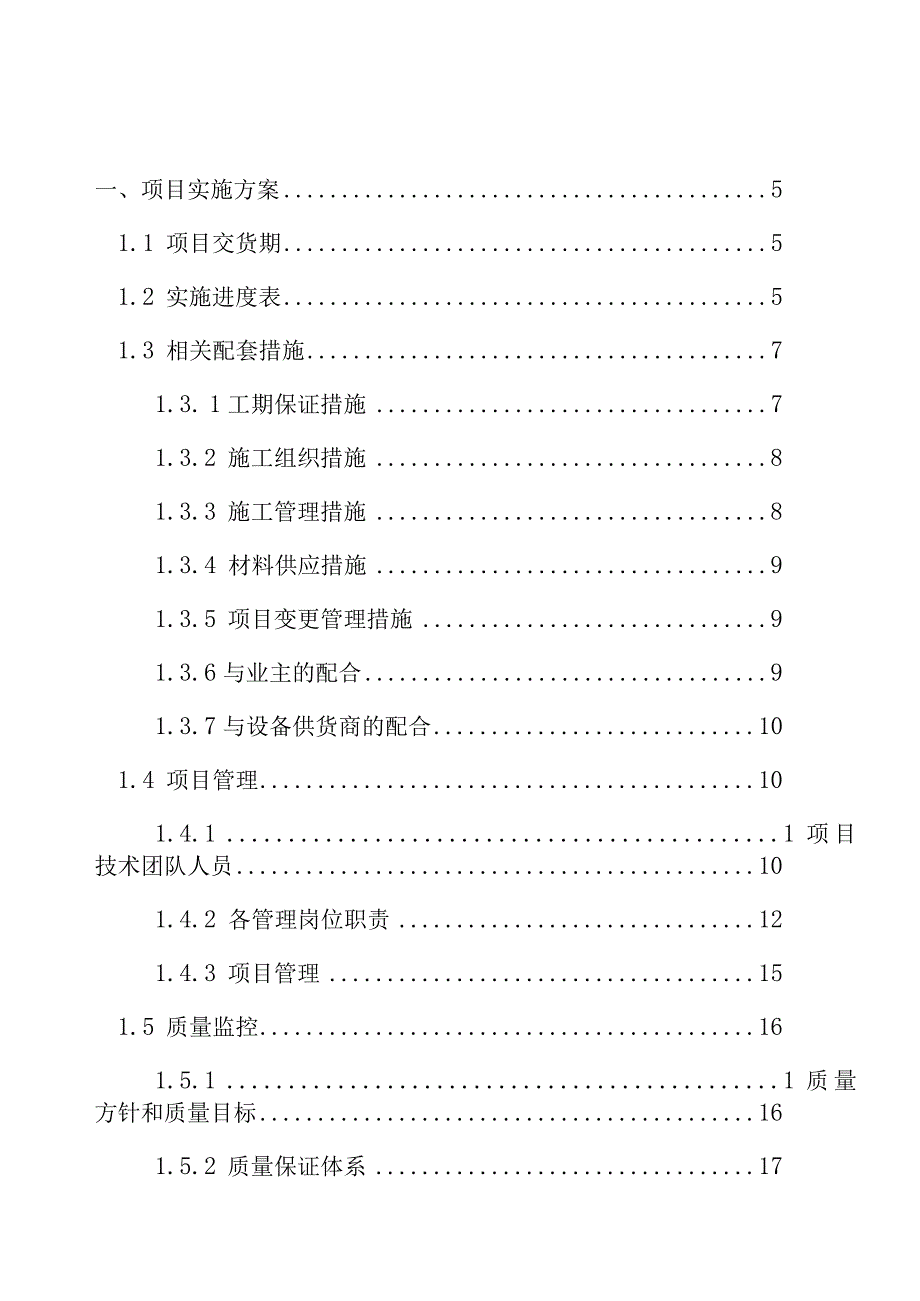 货物采购项目投标实施方案（纯方案56页）.docx_第1页