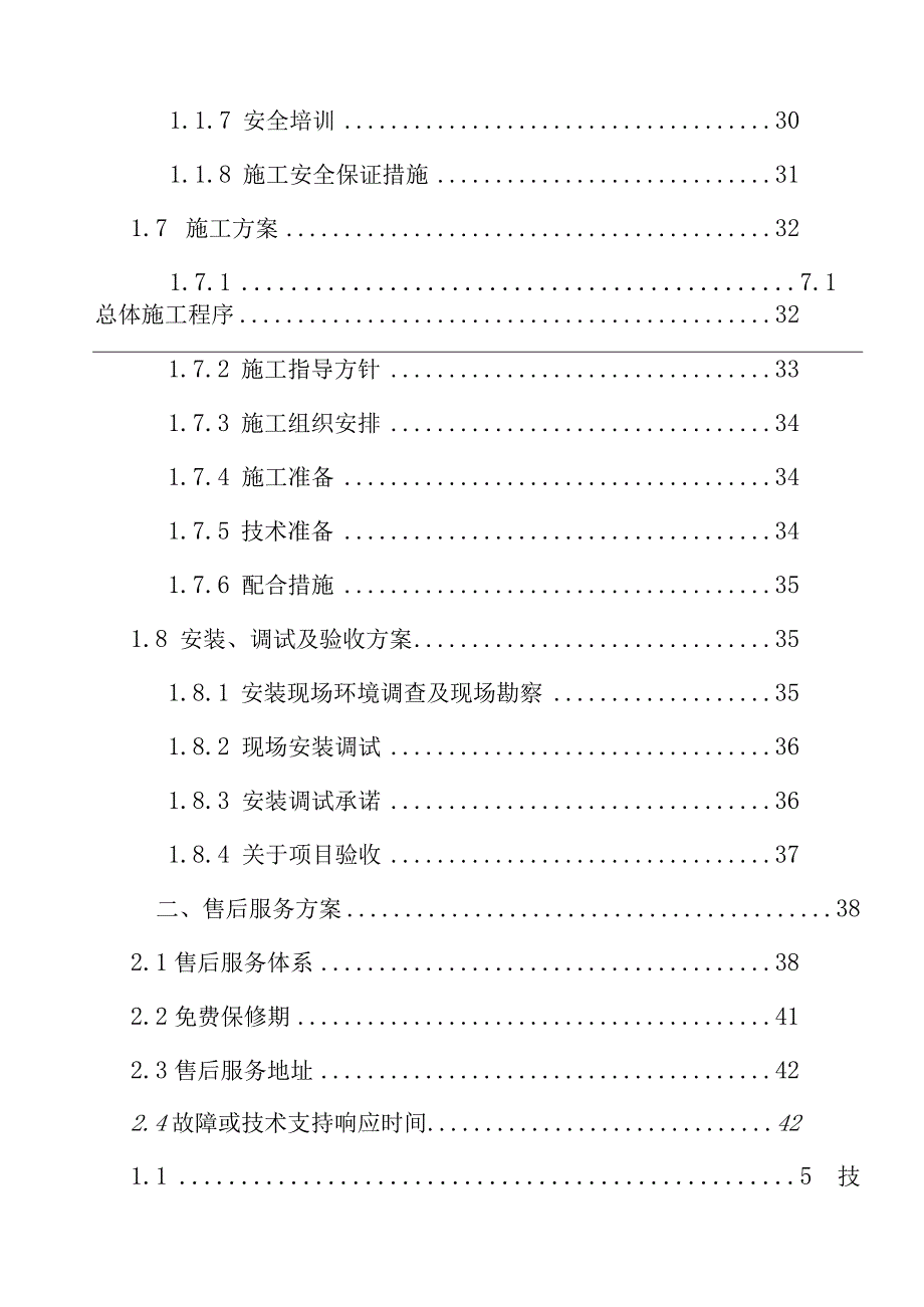 货物采购项目投标实施方案（纯方案56页）.docx_第3页