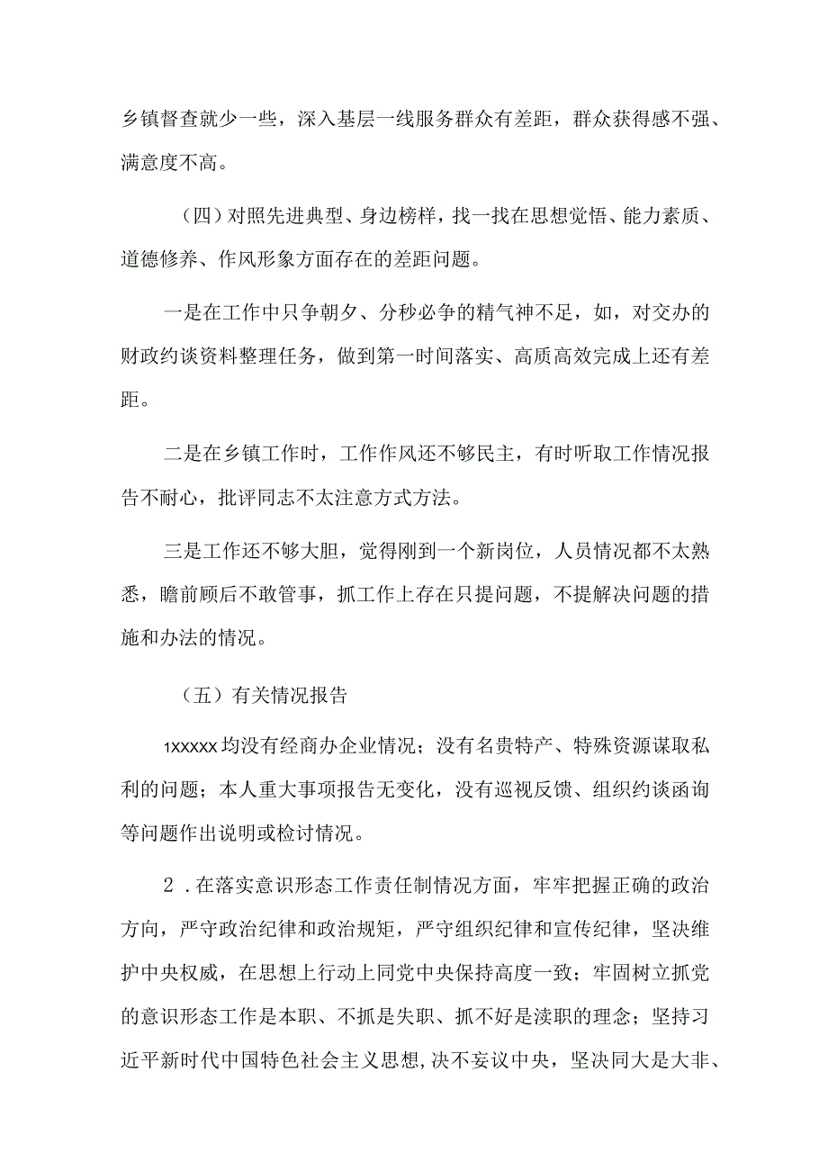 被巡察单位干部个人自查报告四篇.docx_第3页