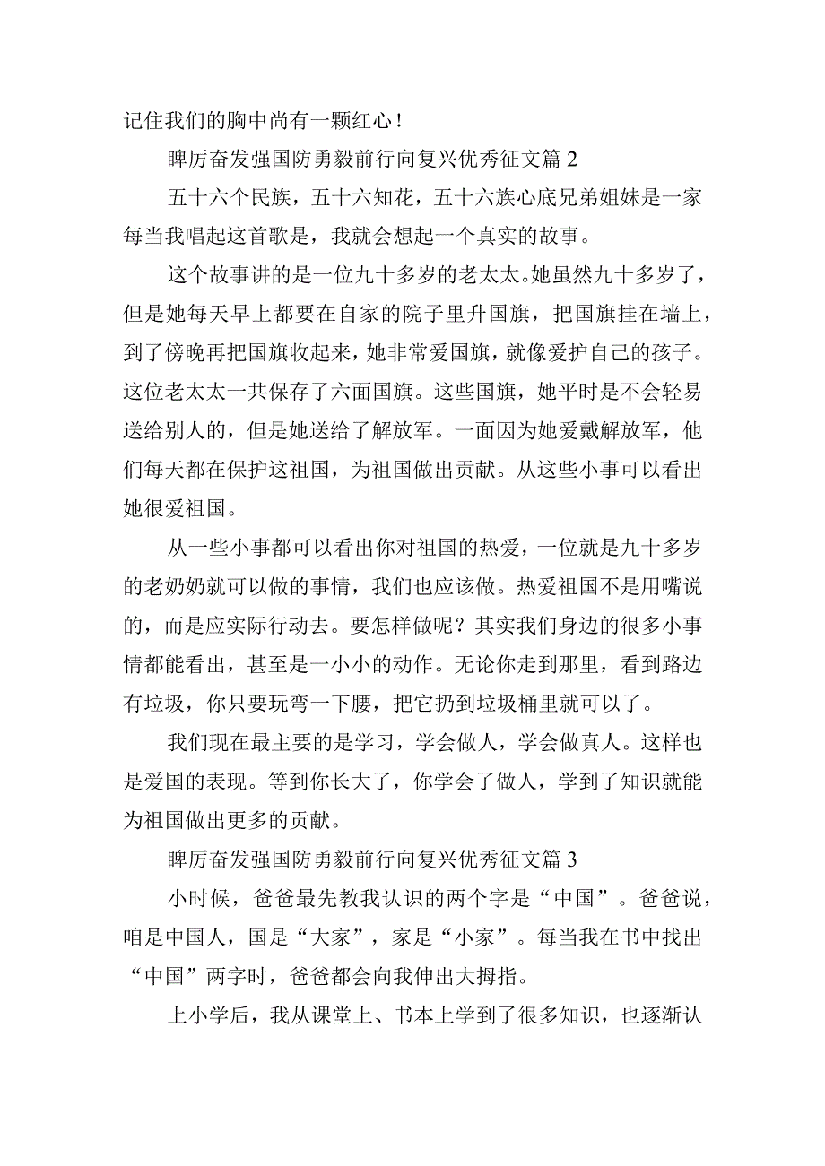 踔厉奋发强国防勇毅前行向复兴优秀征文.docx_第2页