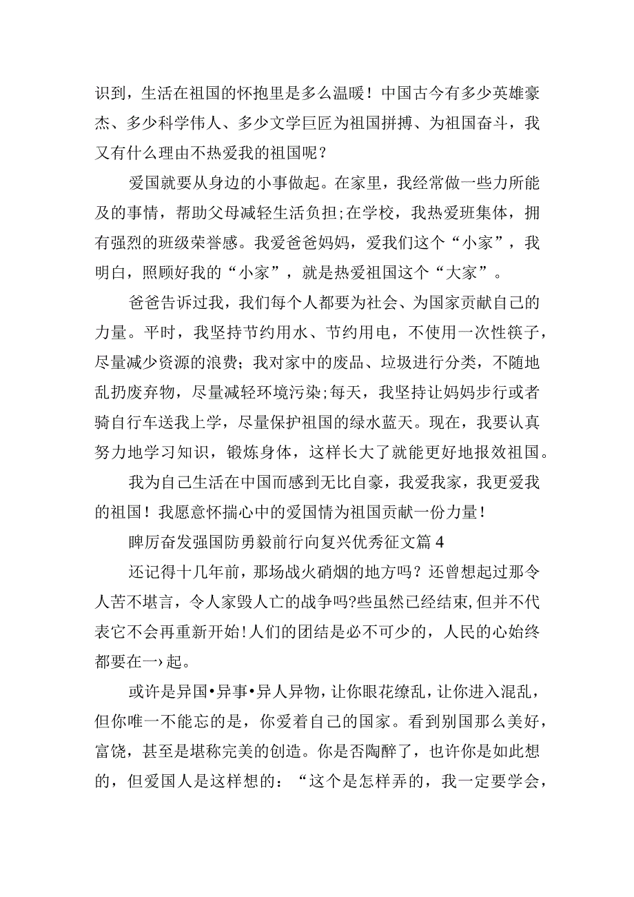 踔厉奋发强国防勇毅前行向复兴优秀征文.docx_第3页