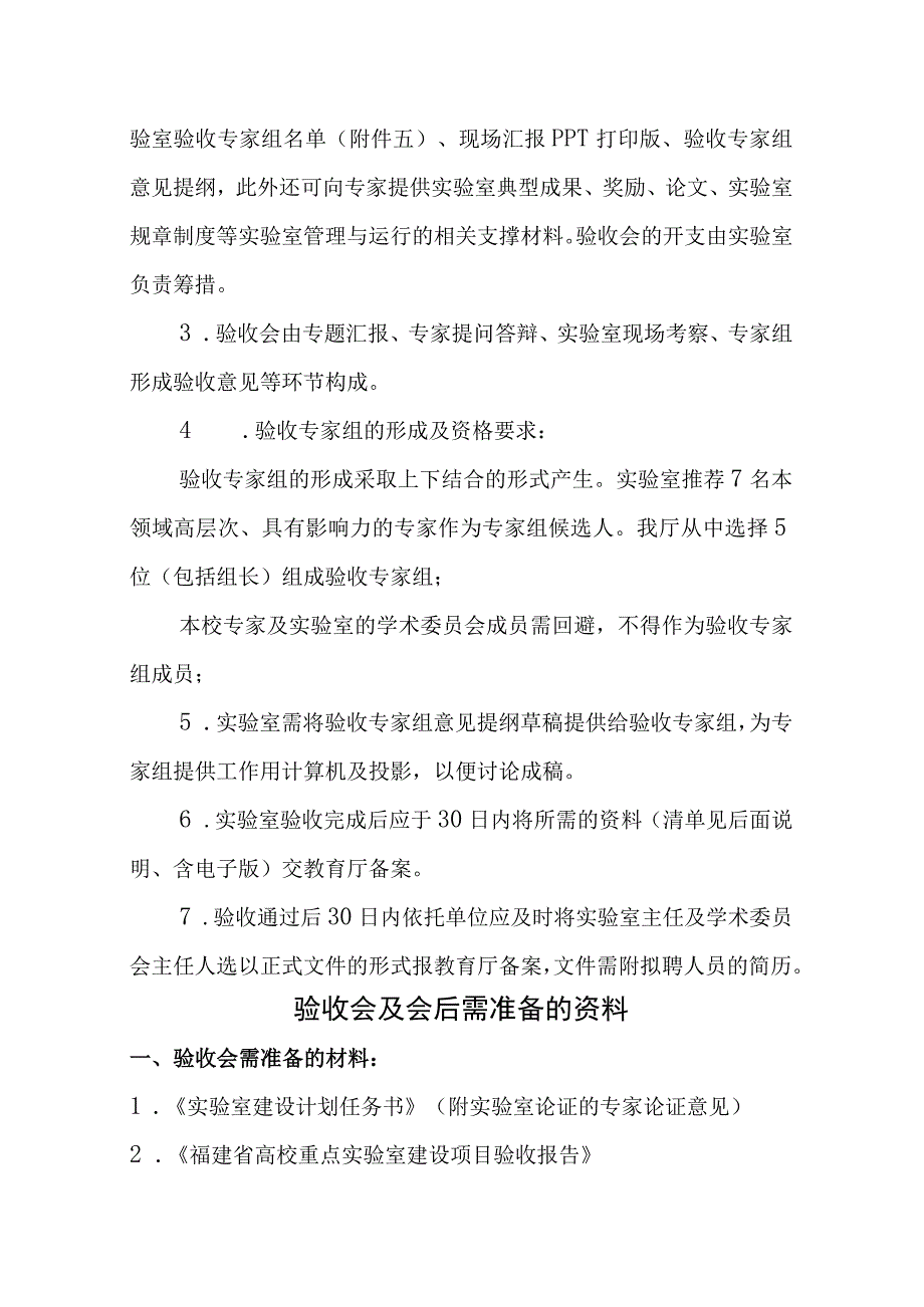 福建省高校重点实验室验收有关要求.docx_第2页