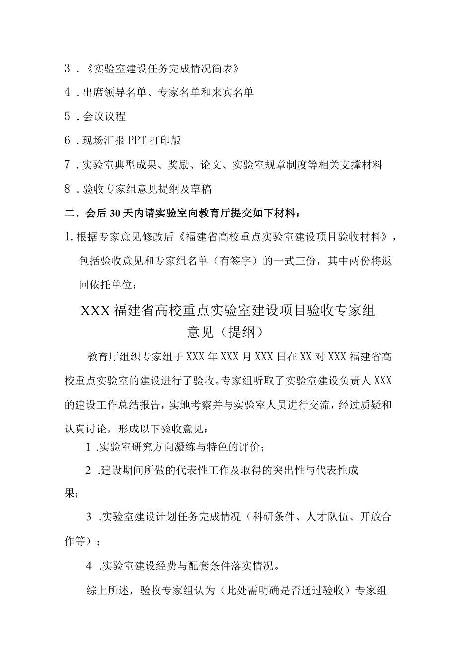 福建省高校重点实验室验收有关要求.docx_第3页