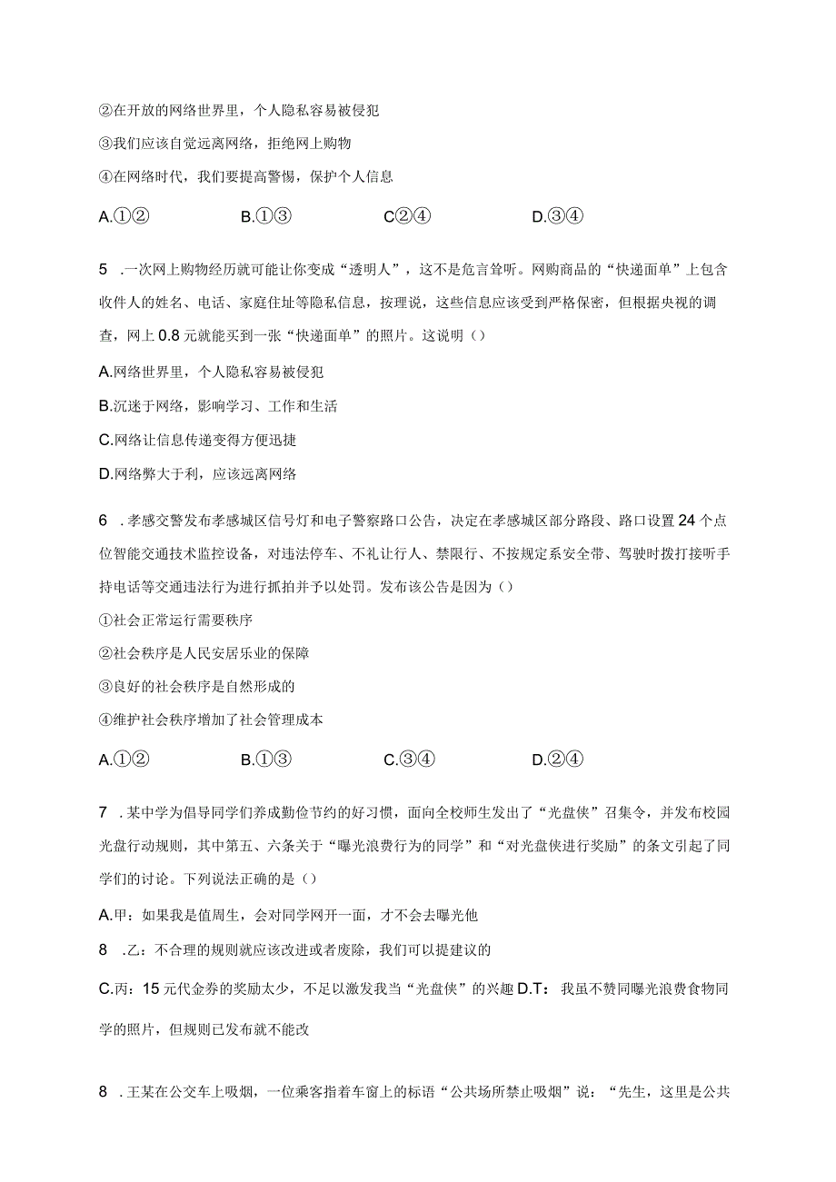 部编版八年级上册道德与法治期中达标测试卷A卷（含答案解析）.docx_第2页