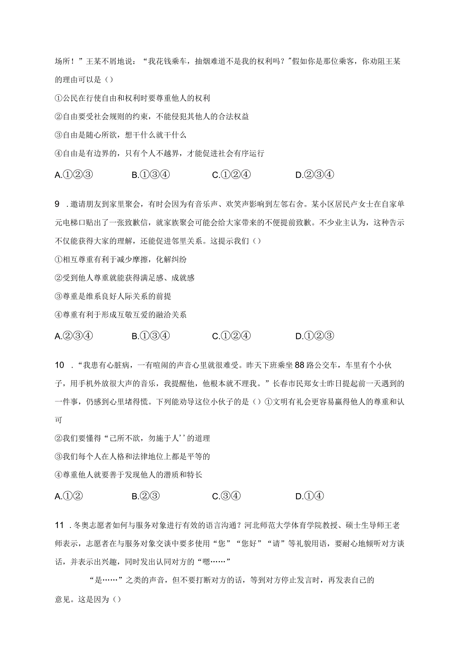 部编版八年级上册道德与法治期中达标测试卷A卷（含答案解析）.docx_第3页