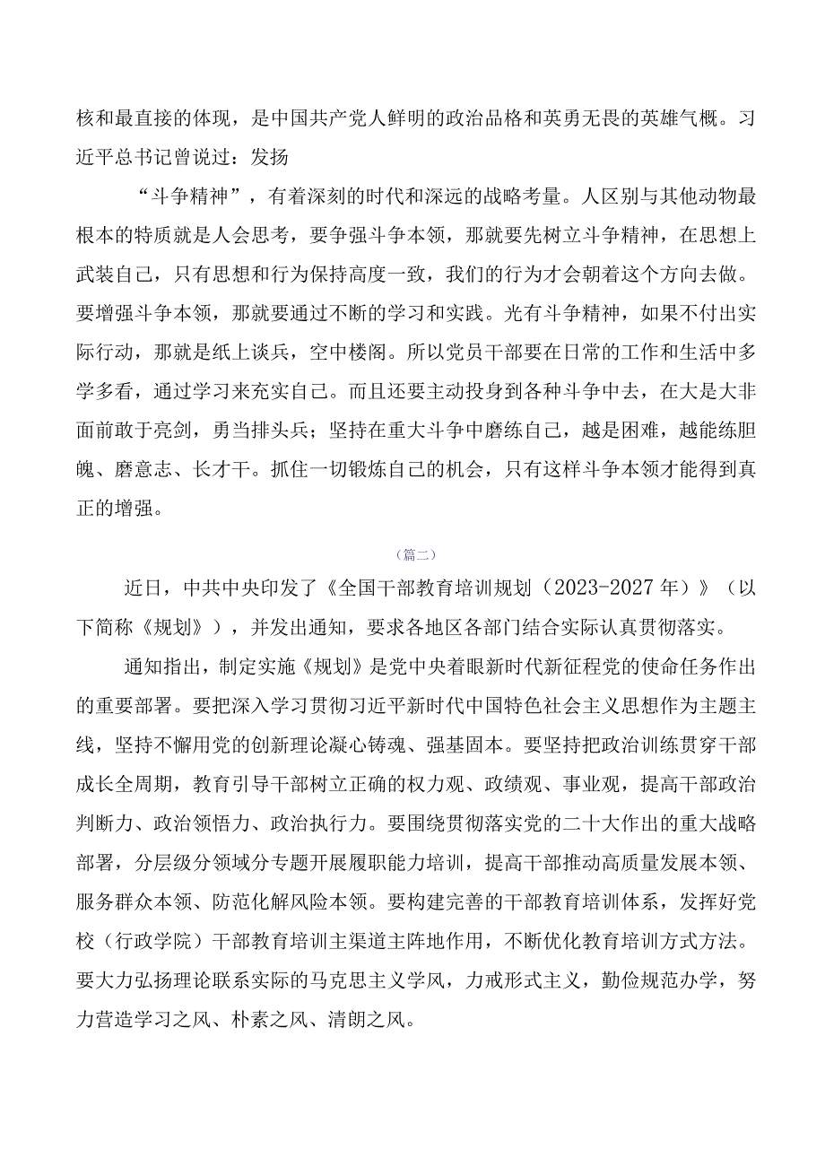 多篇全国干部教育培训规划（2023-2027年）的发言材料.docx_第2页