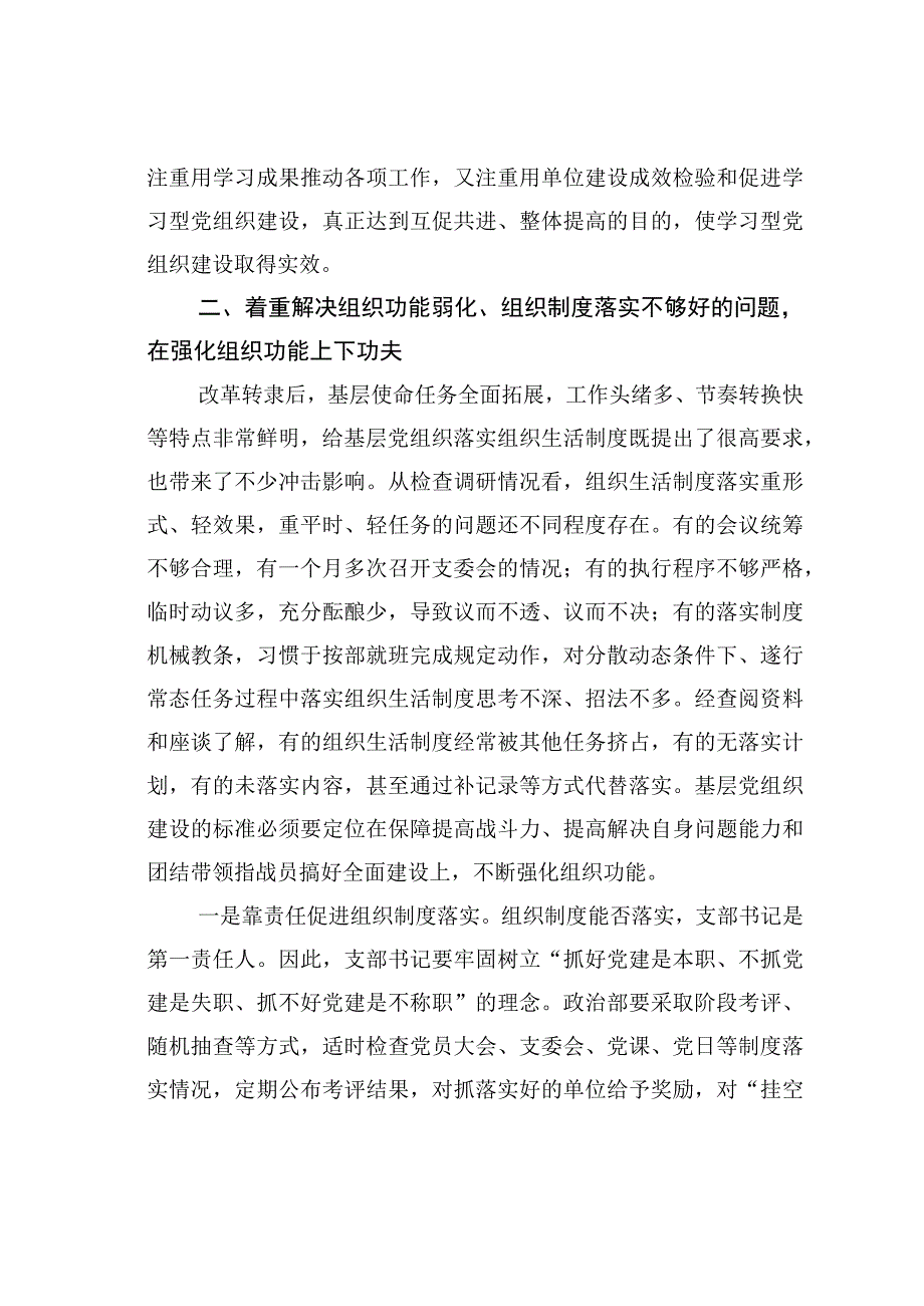 调研文章：突出问题导向提高基层党组织建设质量.docx_第3页