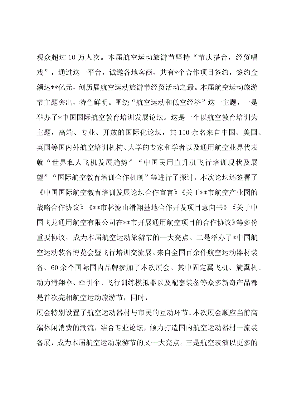 市上半年渔业工作总结.docx_第2页