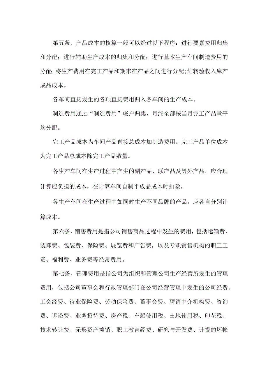 成本、费用管理制度.docx_第2页