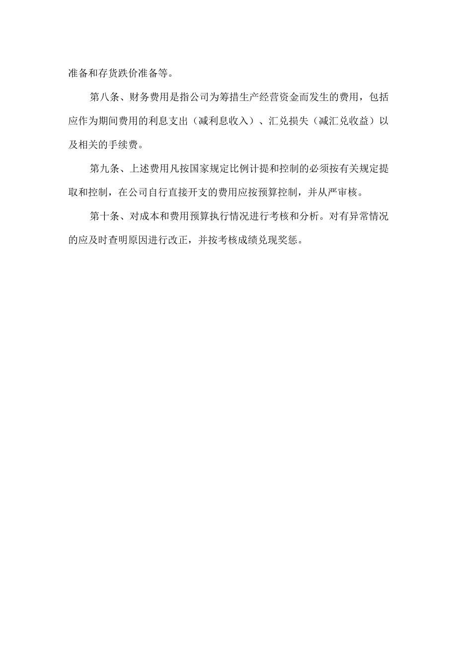 成本、费用管理制度.docx_第3页