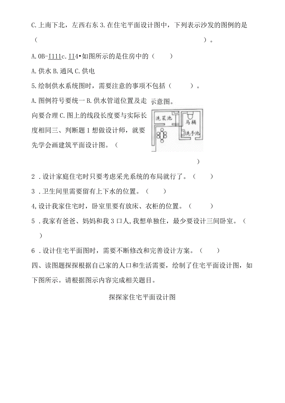 大象版六年级科学上册第五单元同步练习含答案.docx_第2页