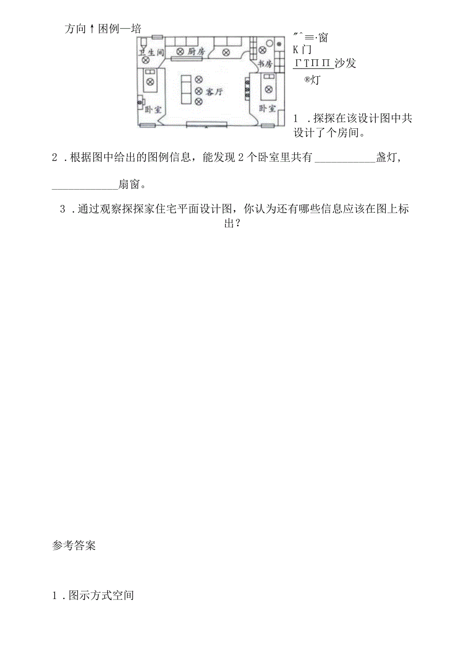 大象版六年级科学上册第五单元同步练习含答案.docx_第3页