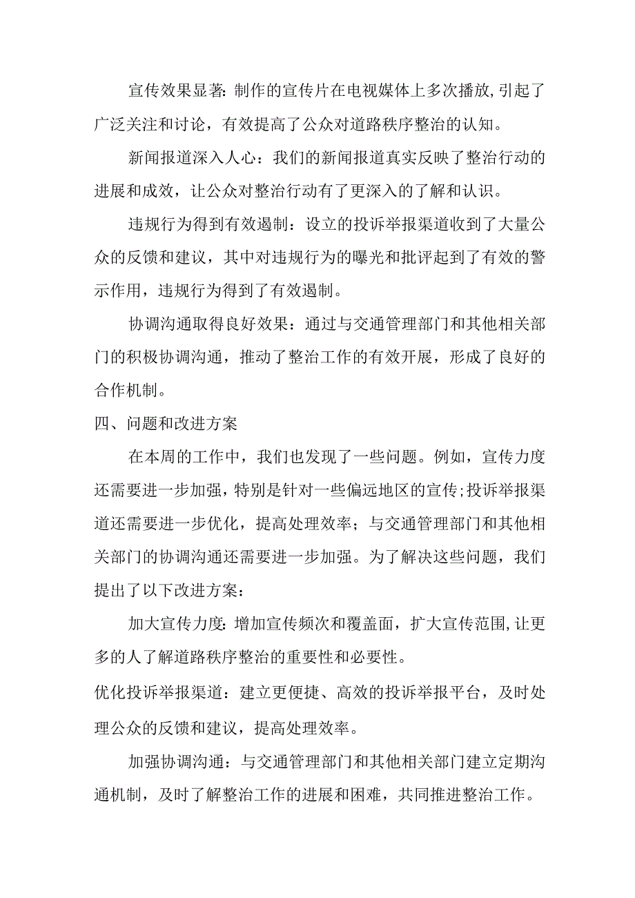 电视台关于城区交通秩序整治工作总结.docx_第2页