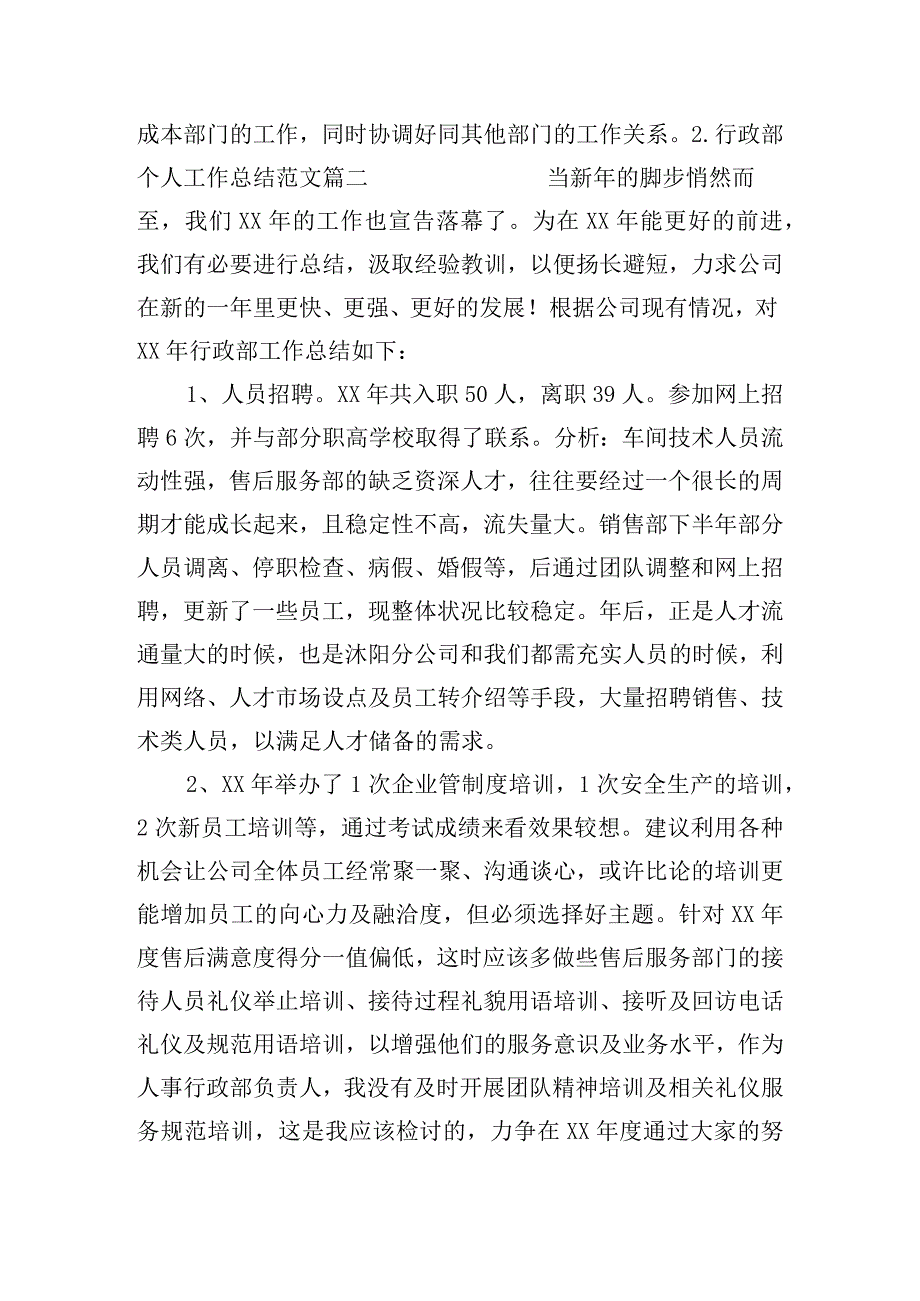 行政部个人工作总结（范文10篇）.docx_第3页