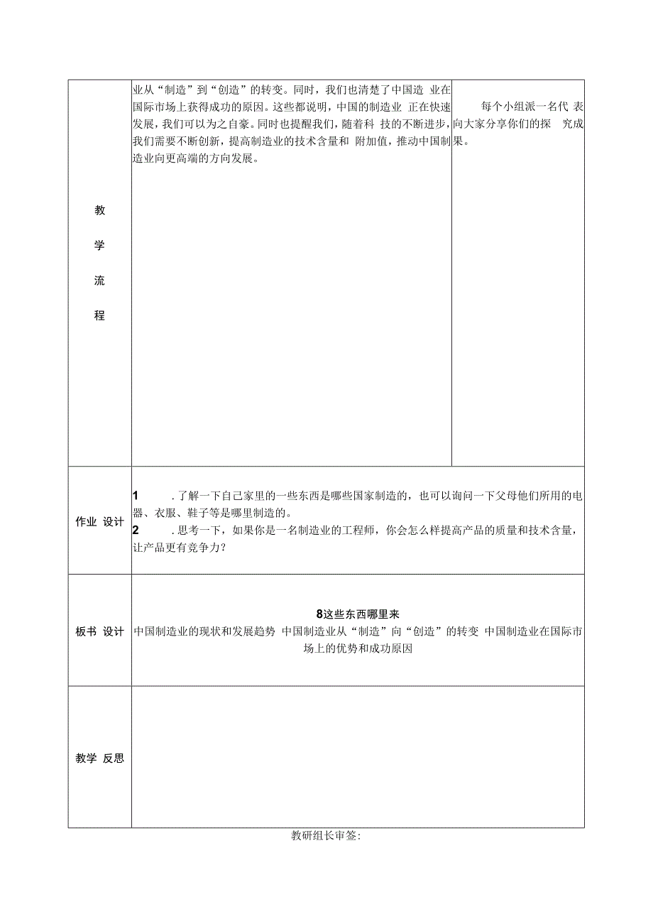 部编版四年级道德与法治《这些东西哪里来》教学设计.docx_第2页