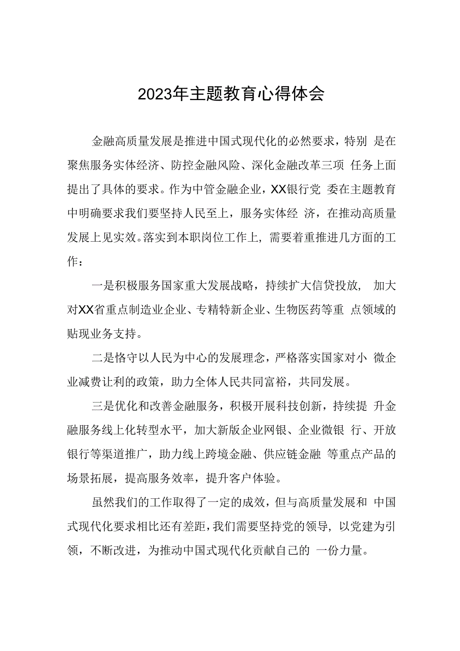 银行开展主题教育学习体会十篇.docx_第1页