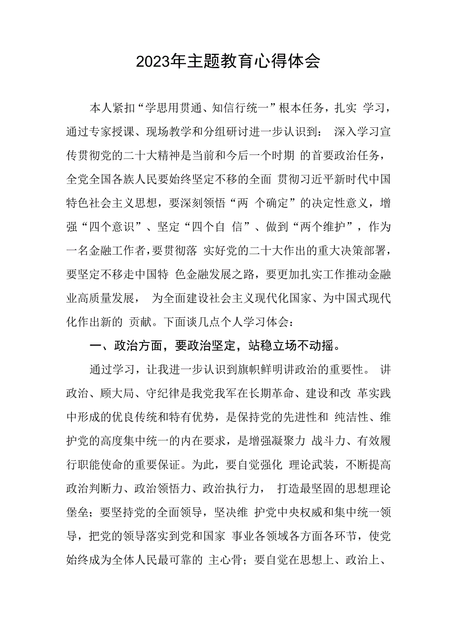 银行开展主题教育学习体会十篇.docx_第2页