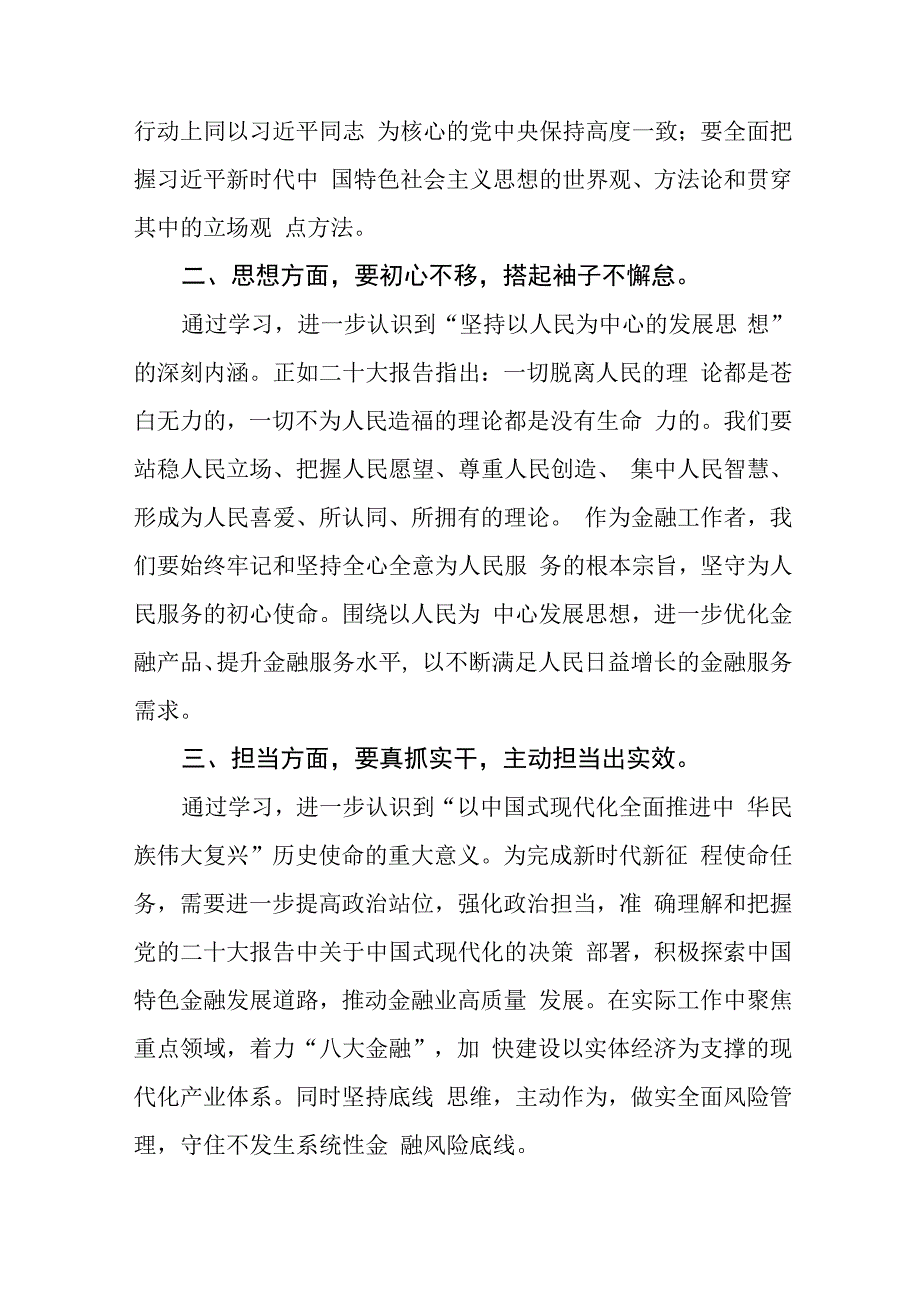 银行开展主题教育学习体会十篇.docx_第3页