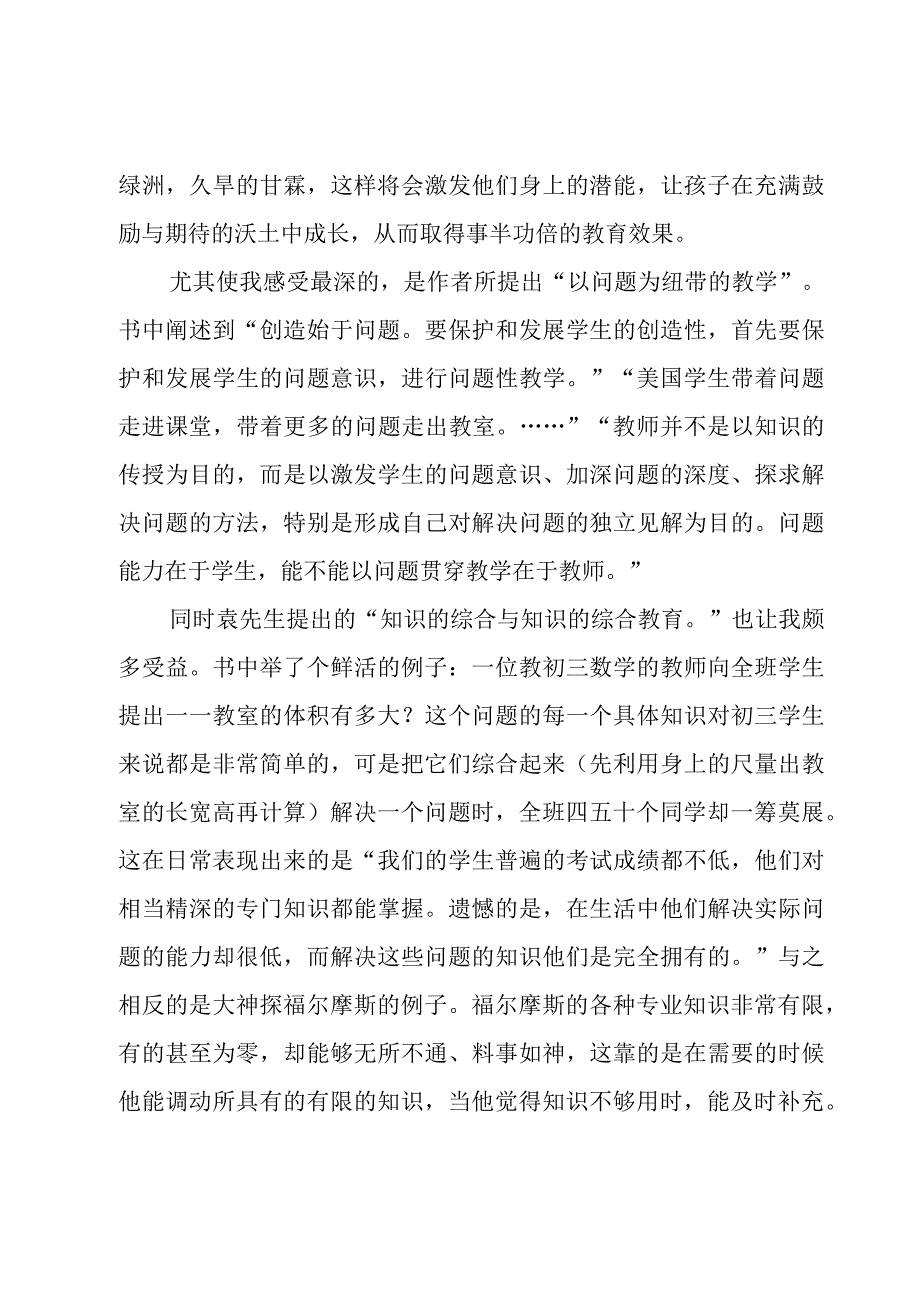 教育新理念心得体会（4篇）.docx_第3页