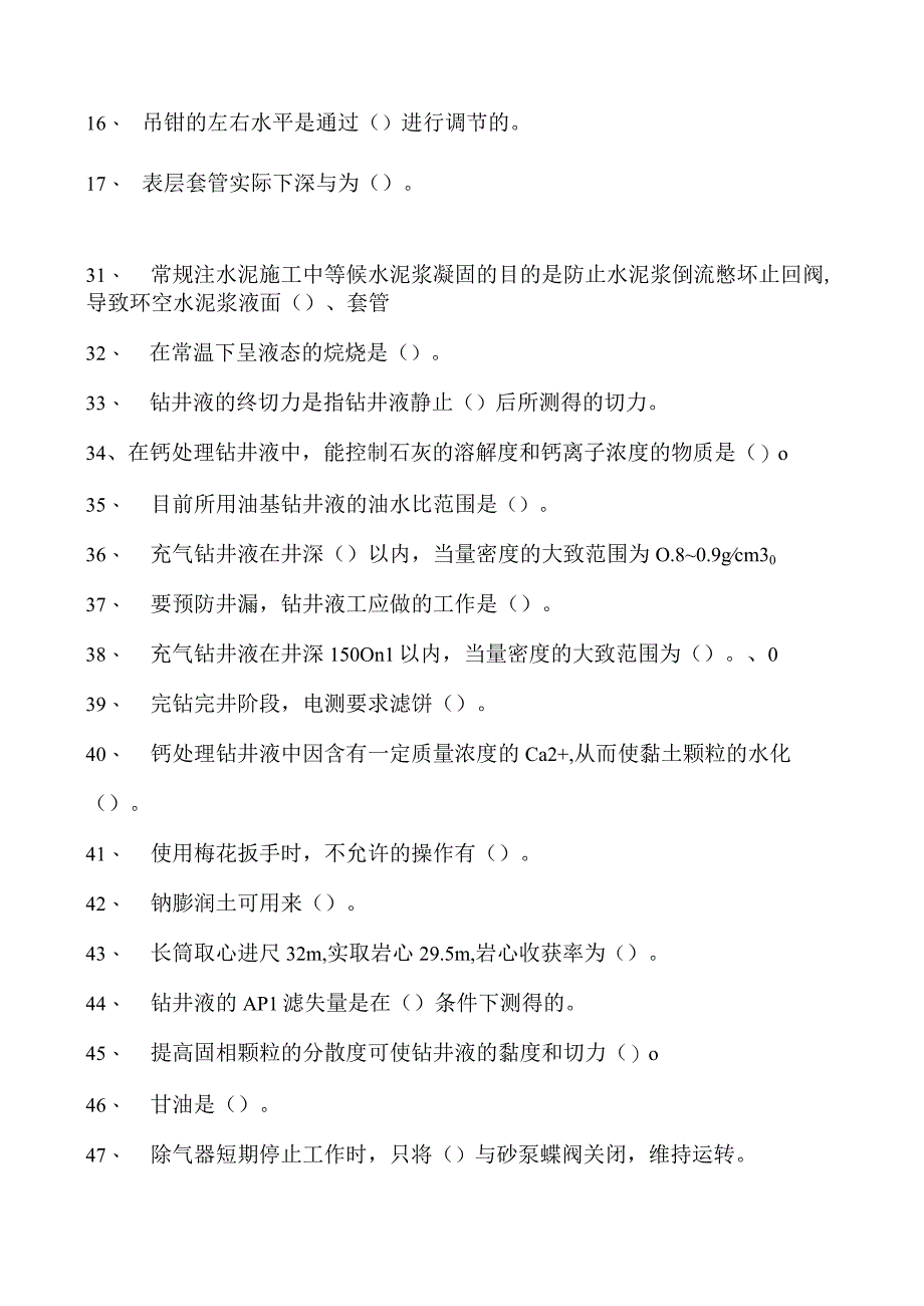 钻井液工考试钻井液工（初级） 技能认定考试题库一试卷(练习题库).docx_第2页