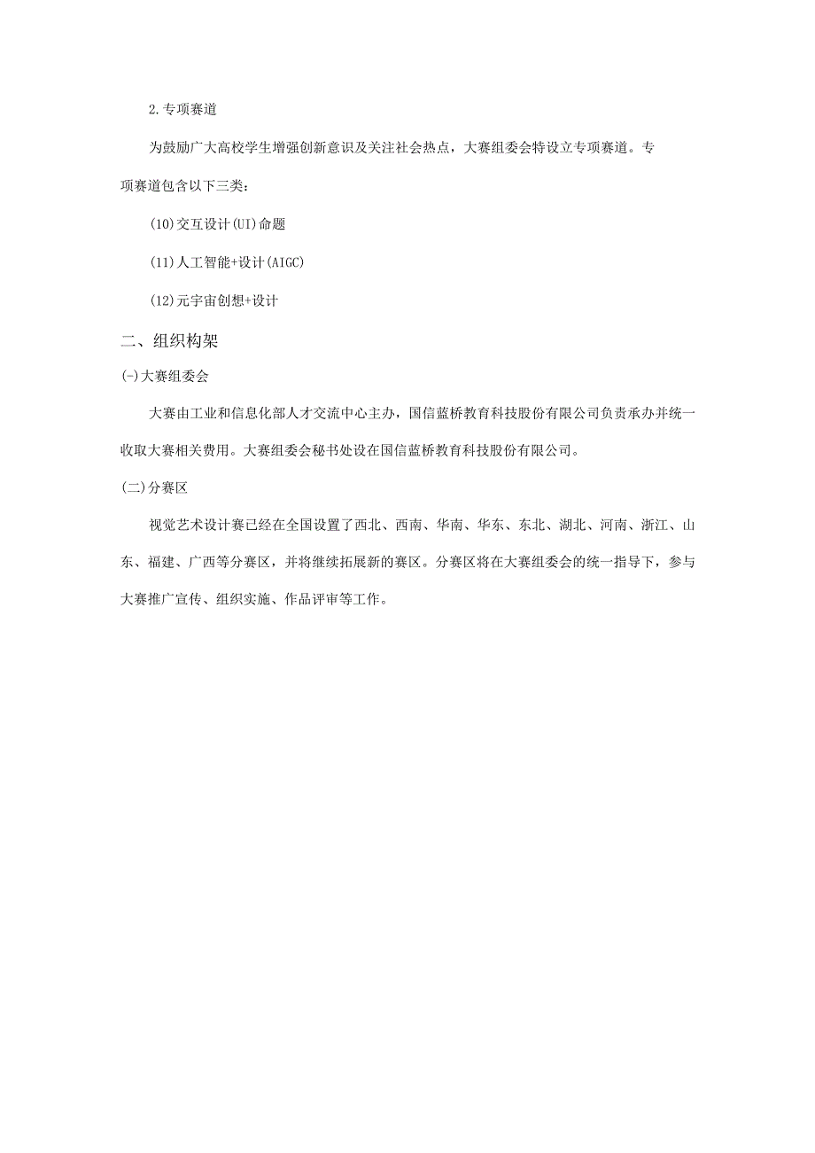 第十五届蓝桥杯大赛--视觉艺术设计赛大赛章程.docx_第2页