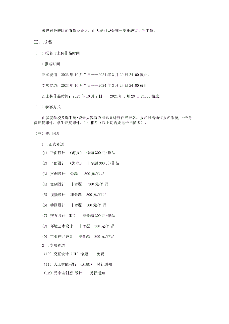 第十五届蓝桥杯大赛--视觉艺术设计赛大赛章程.docx_第3页