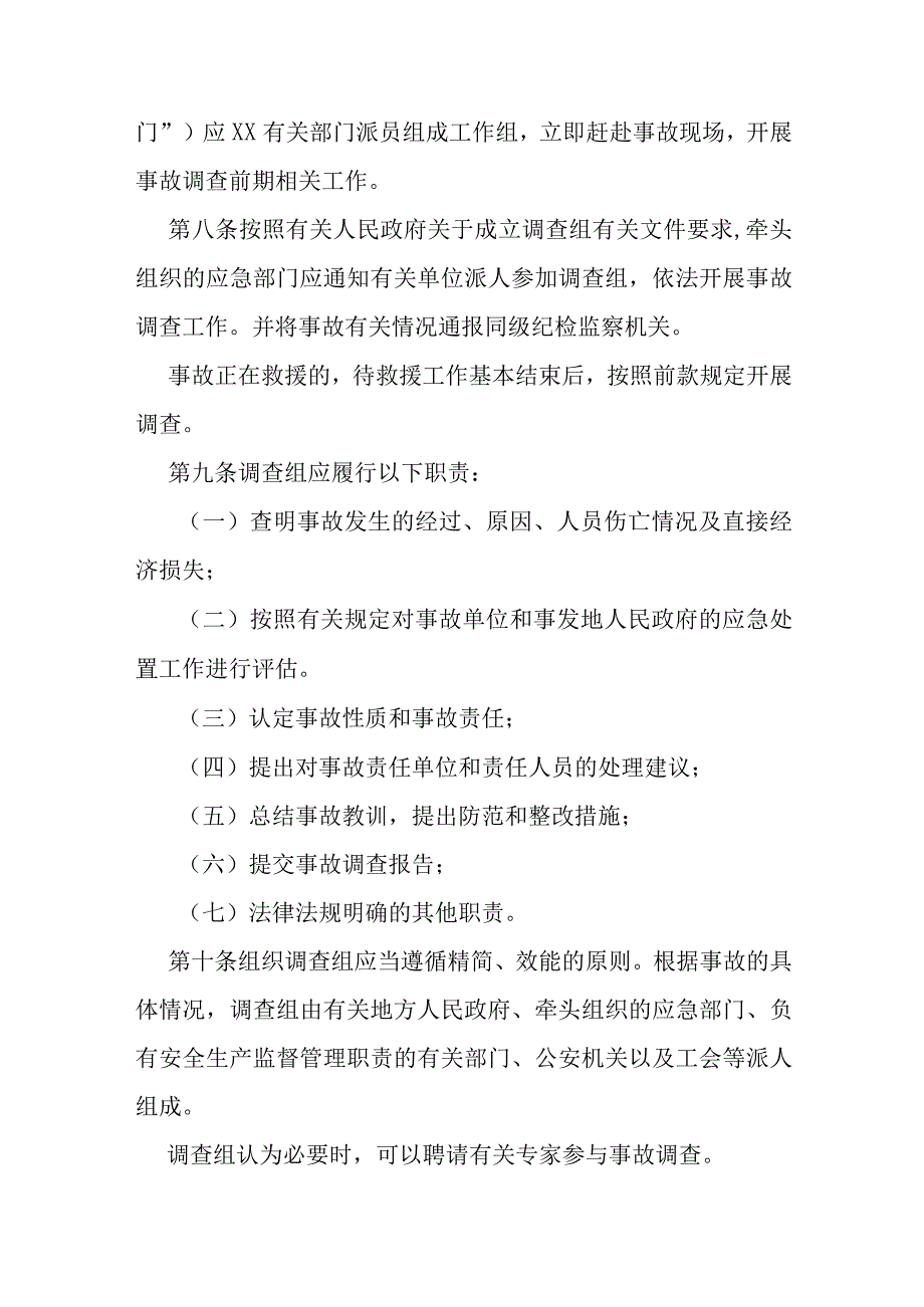 生产安全事故调查处理程序暂行规定.docx_第3页