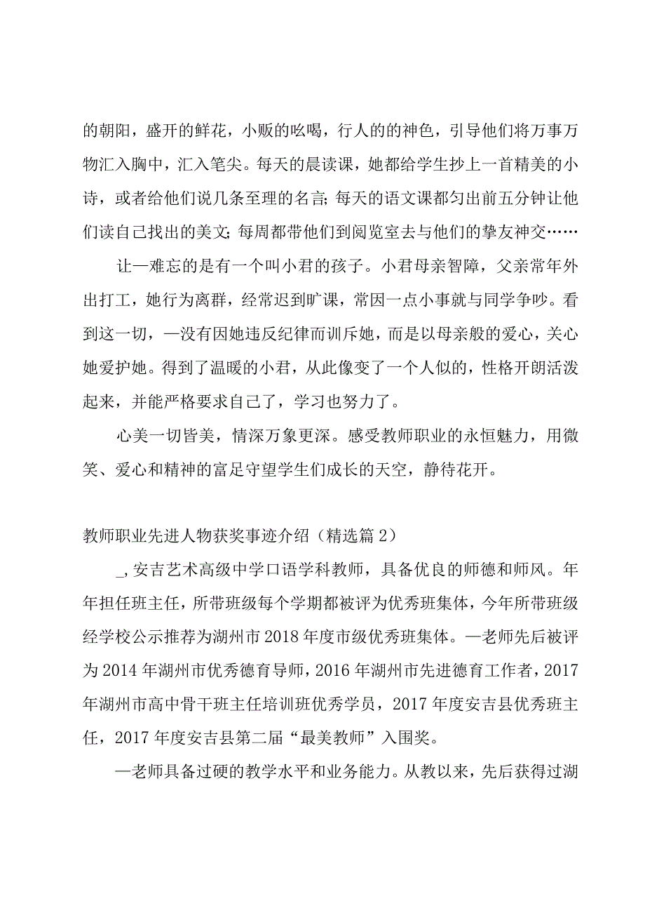 教师职业先进人物获奖事迹介绍模板10篇.docx_第2页