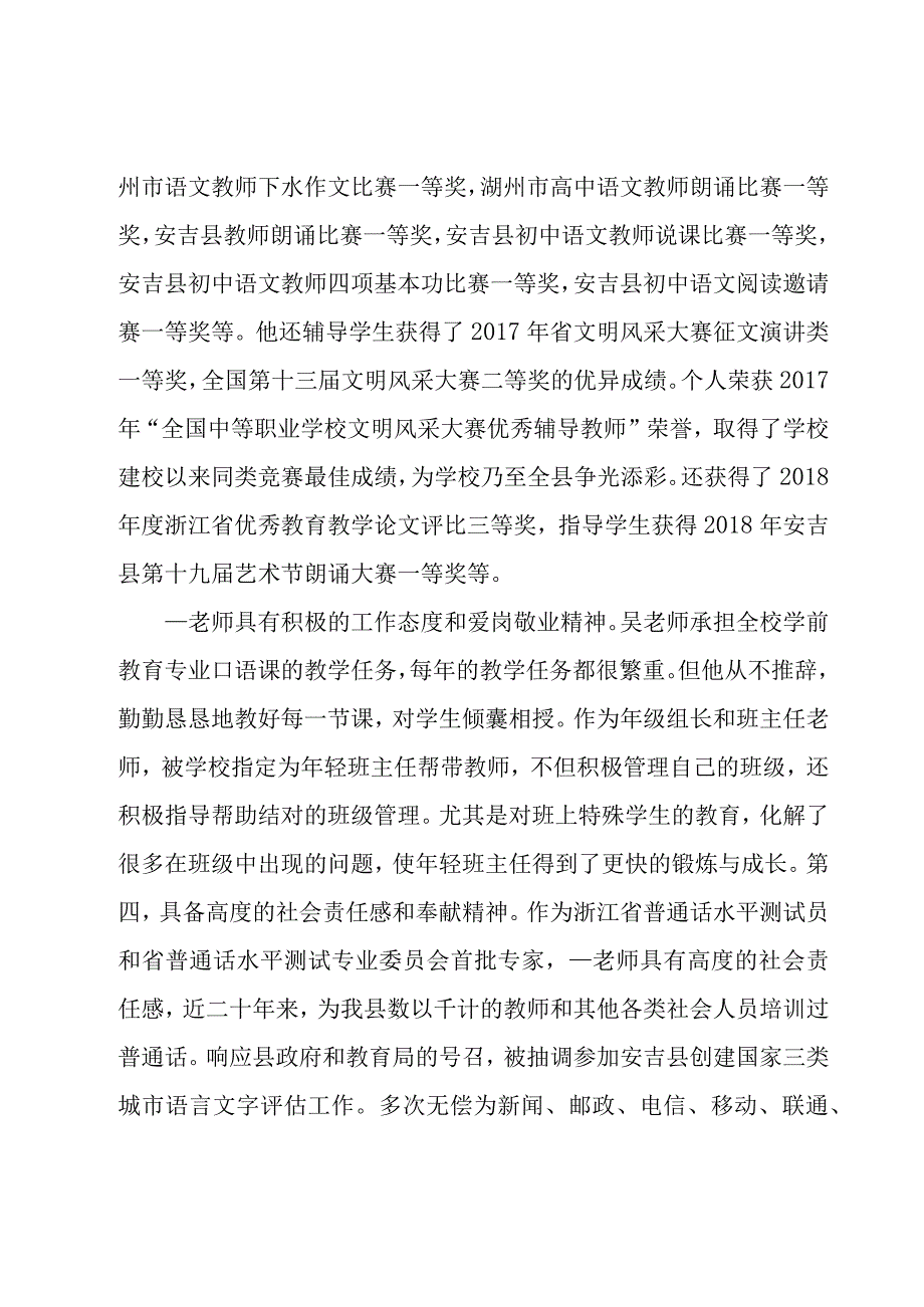 教师职业先进人物获奖事迹介绍模板10篇.docx_第3页