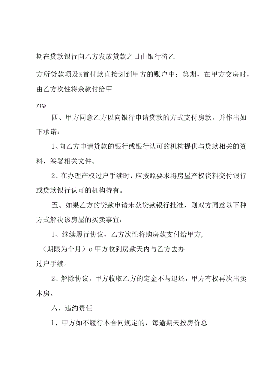 简单的购房合同电子版（五篇）.docx_第2页