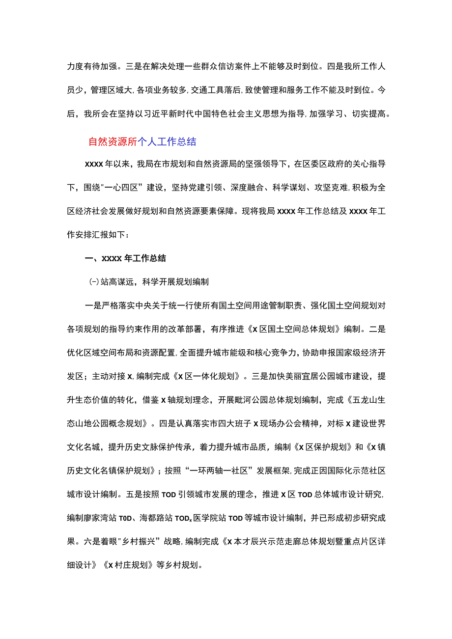 自然资源所个人工作总结.docx_第3页