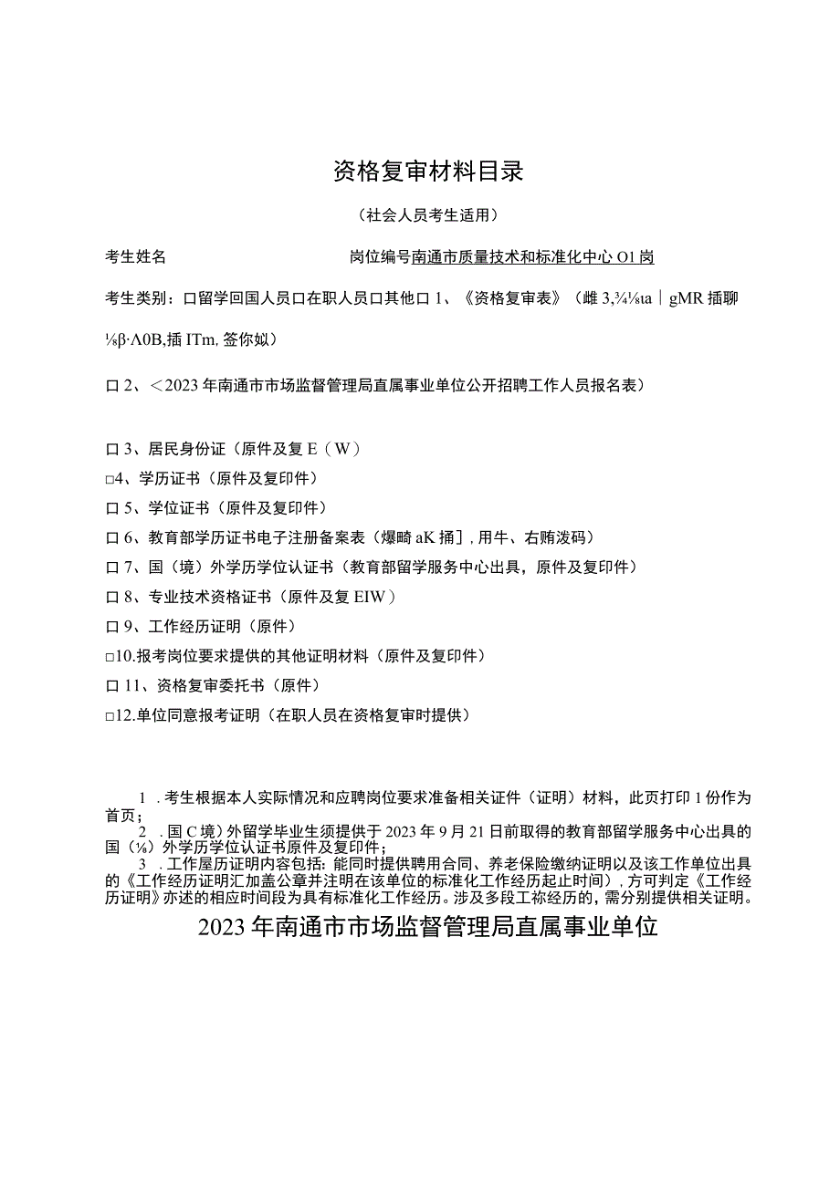 资格复审材料目录.docx_第1页