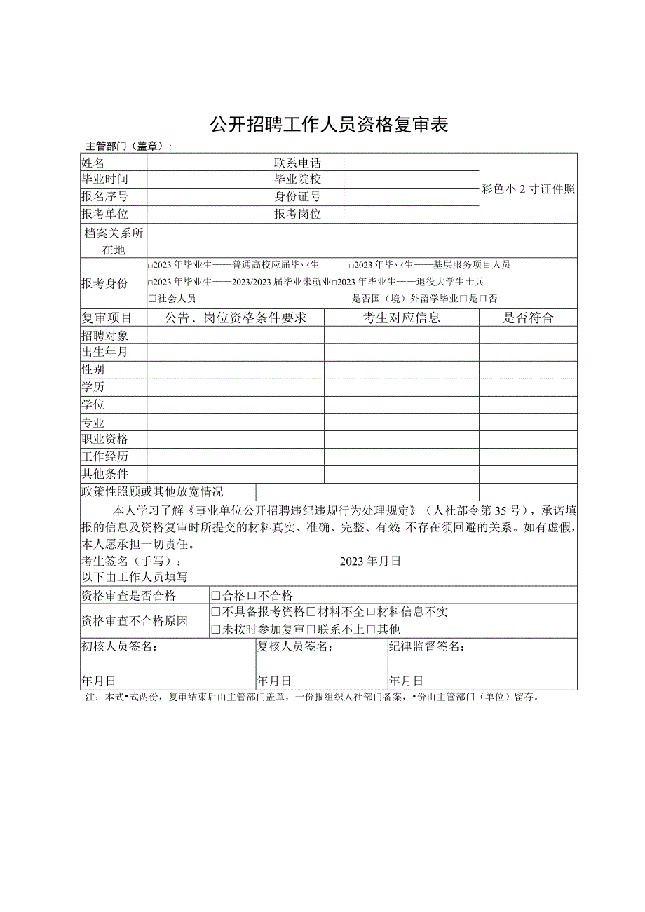 资格复审材料目录.docx_第2页