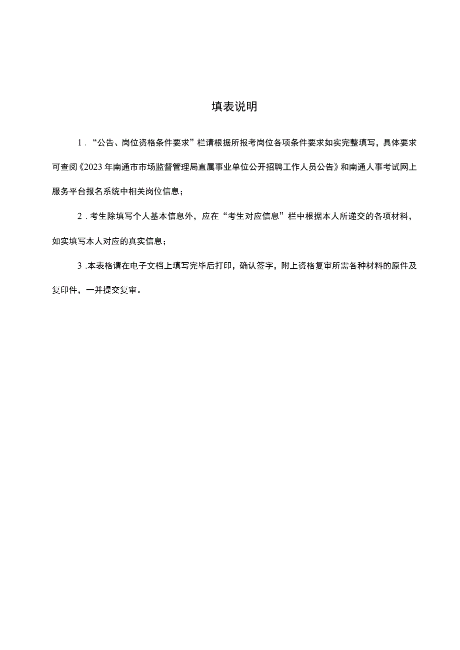 资格复审材料目录.docx_第3页