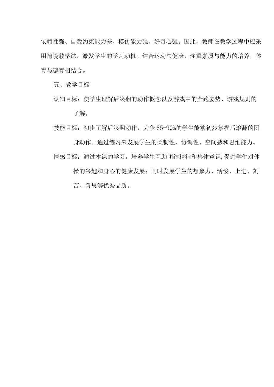 水平二（四年级）体育《后滚翻》教学设计及教案.docx_第2页