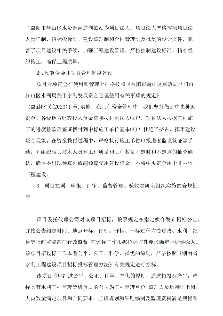 益阳市赫山区水利局2021年度中小河流域治理项目支出绩效评价报告.docx_第2页