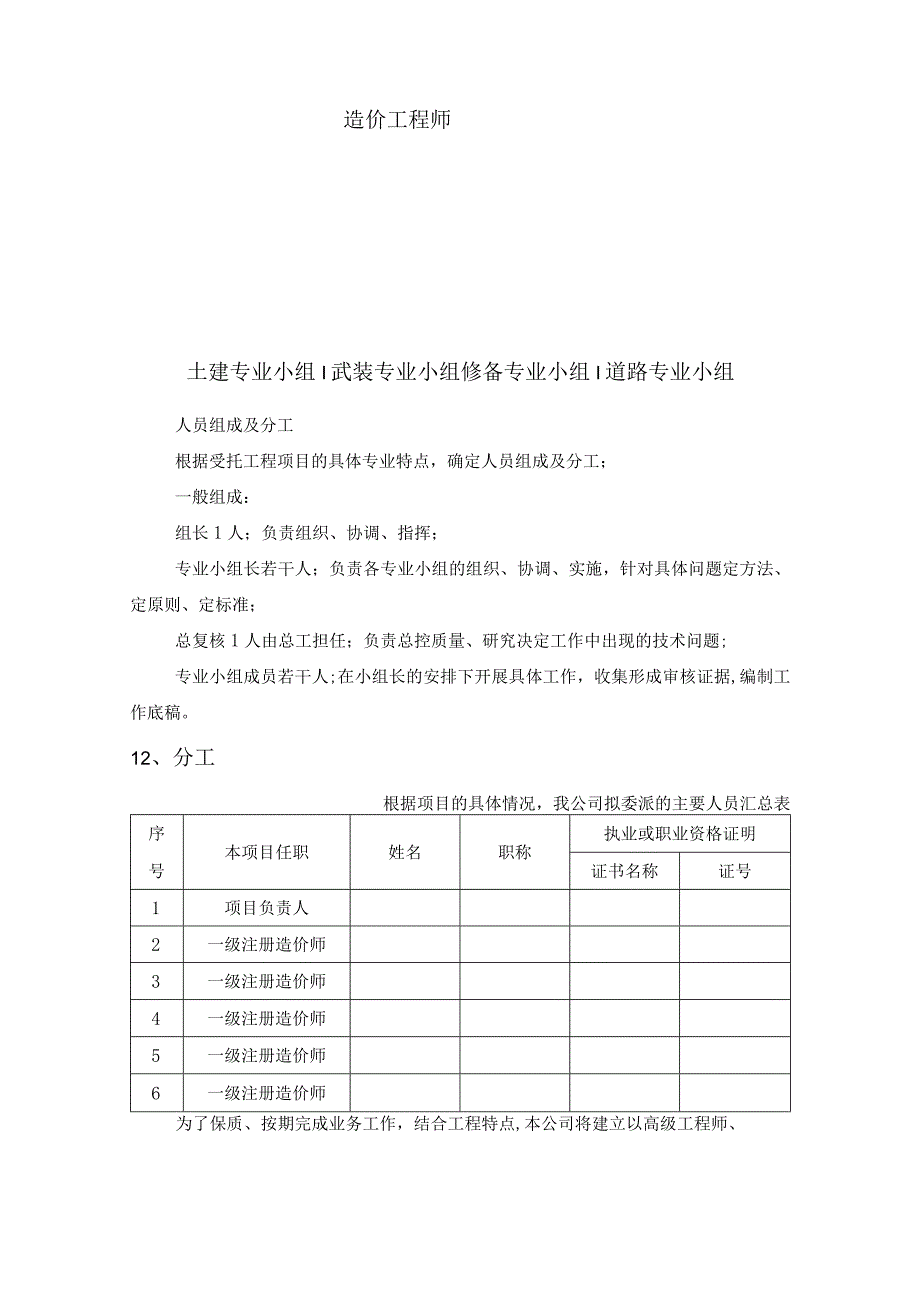 工程造价及资产评估咨询服务机构框架协议采购项目服务实施总方案 (纯方案69页).docx_第2页