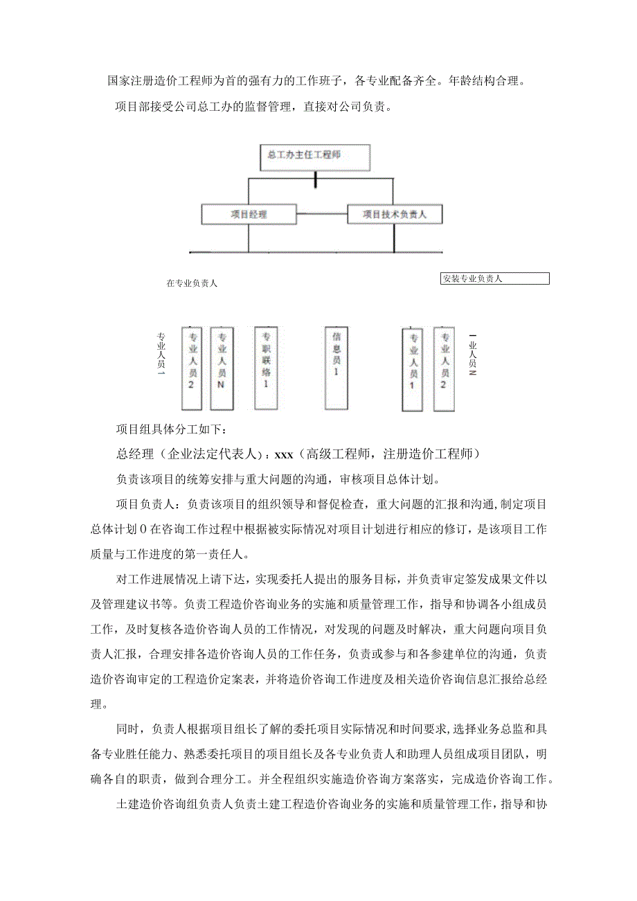 工程造价及资产评估咨询服务机构框架协议采购项目服务实施总方案 (纯方案69页).docx_第3页