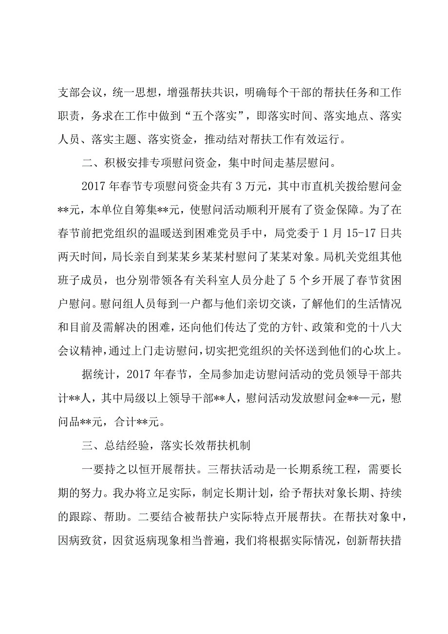 春节慰问工作总结三篇.docx_第2页