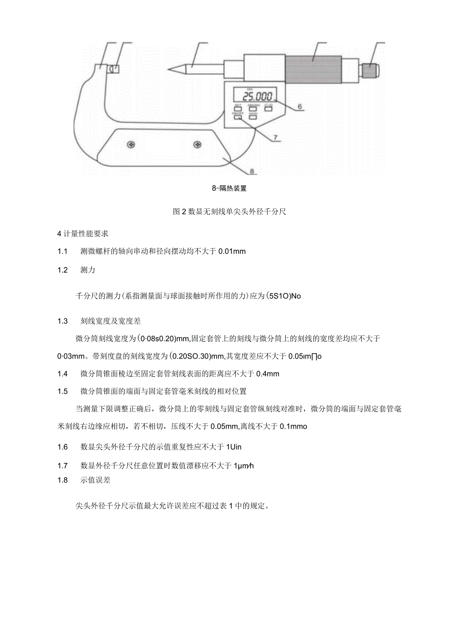 尖头外径千分尺校准规范.docx_第2页